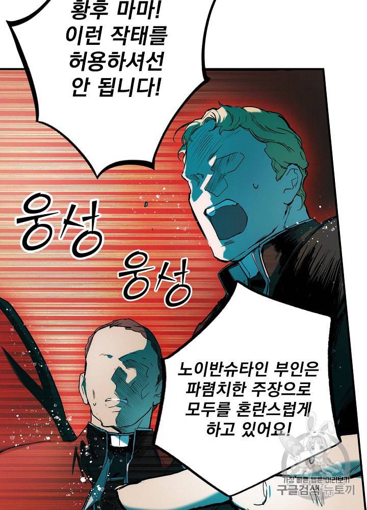 어떤 계모님의 메르헨 51화 18