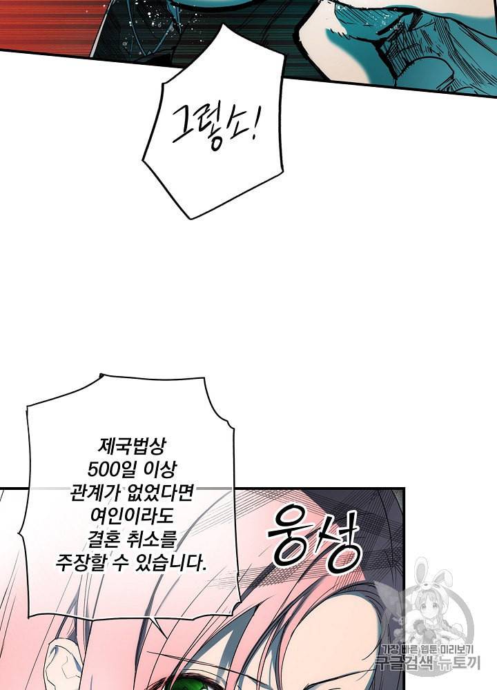 어떤 계모님의 메르헨 51화 19