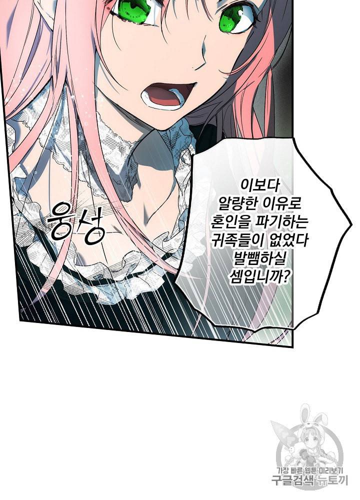 어떤 계모님의 메르헨 51화 20