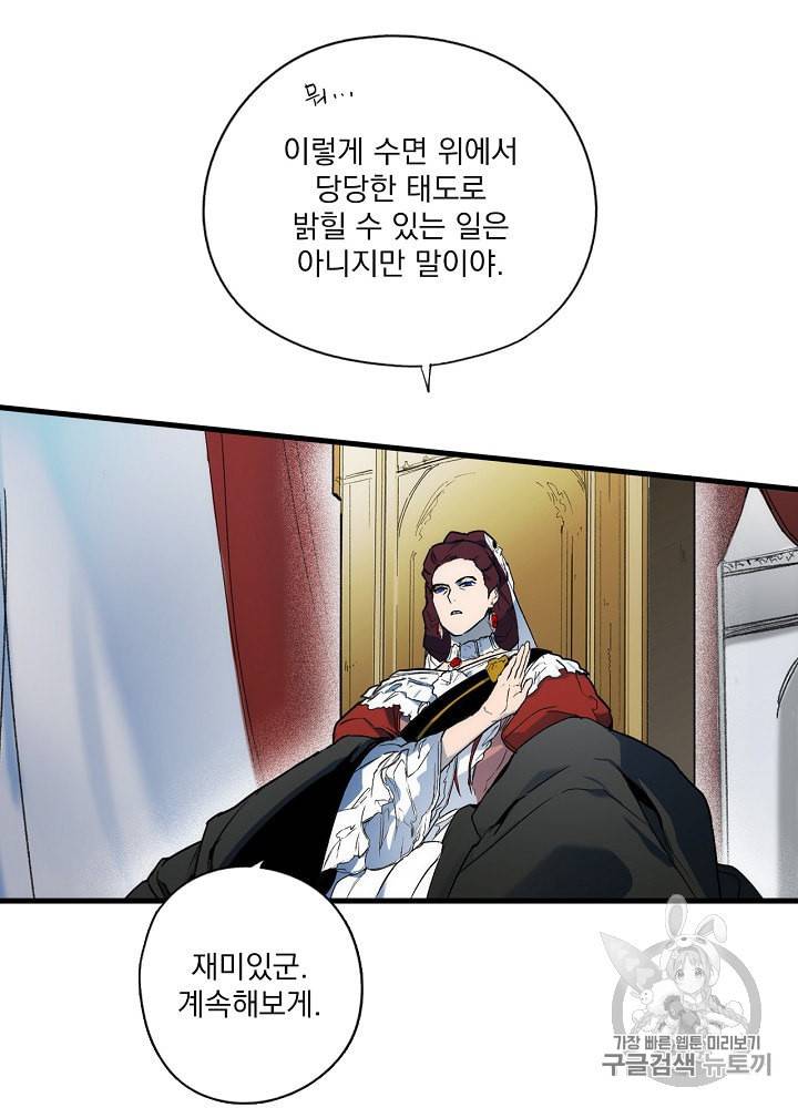 어떤 계모님의 메르헨 51화 21