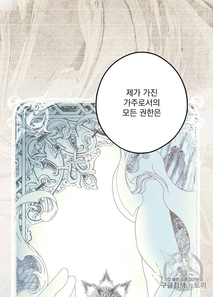 어떤 계모님의 메르헨 51화 23