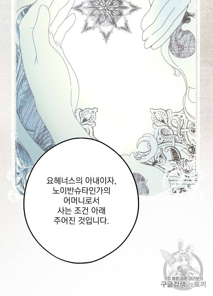 어떤 계모님의 메르헨 51화 24