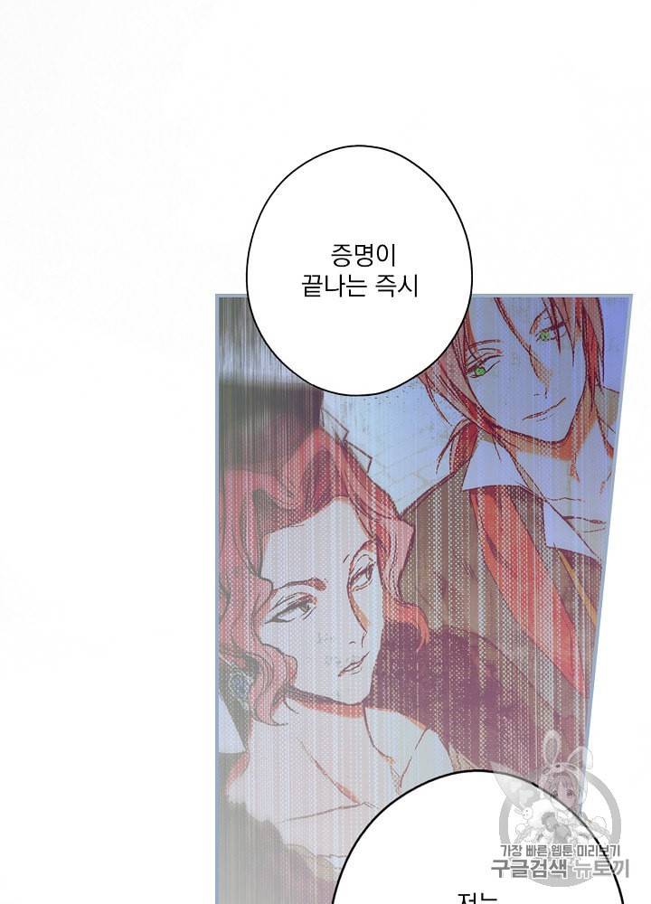 어떤 계모님의 메르헨 51화 25