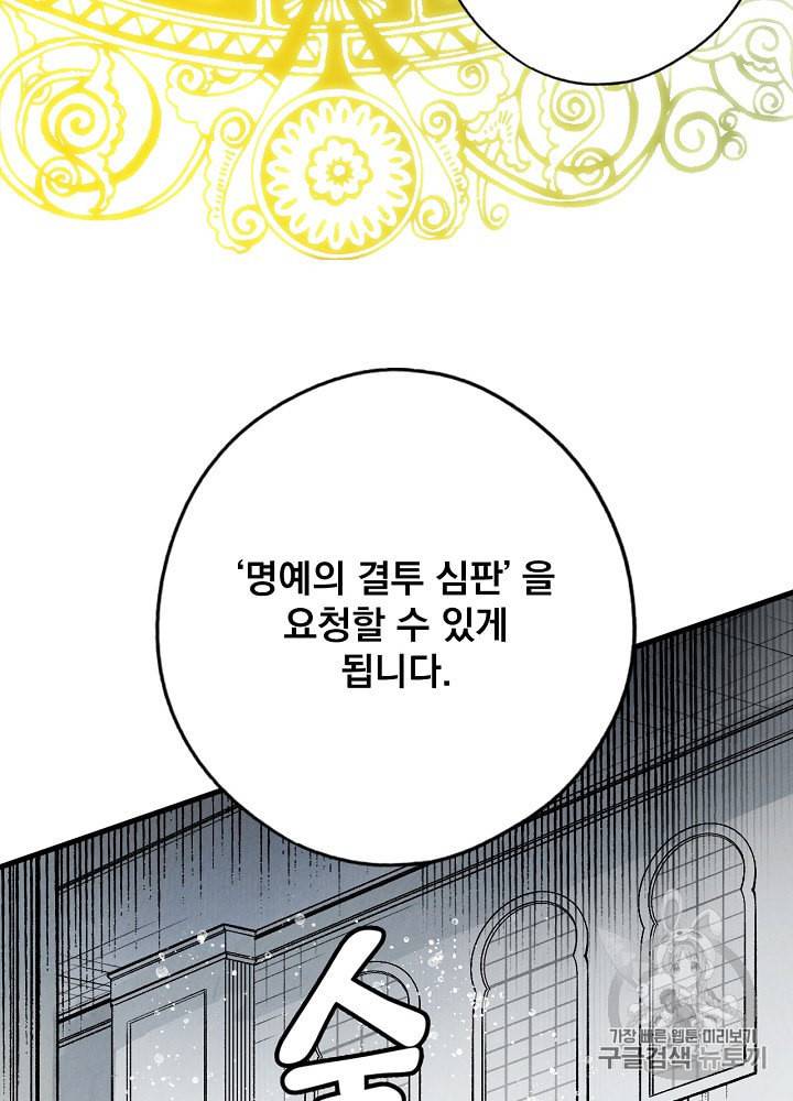 어떤 계모님의 메르헨 51화 28