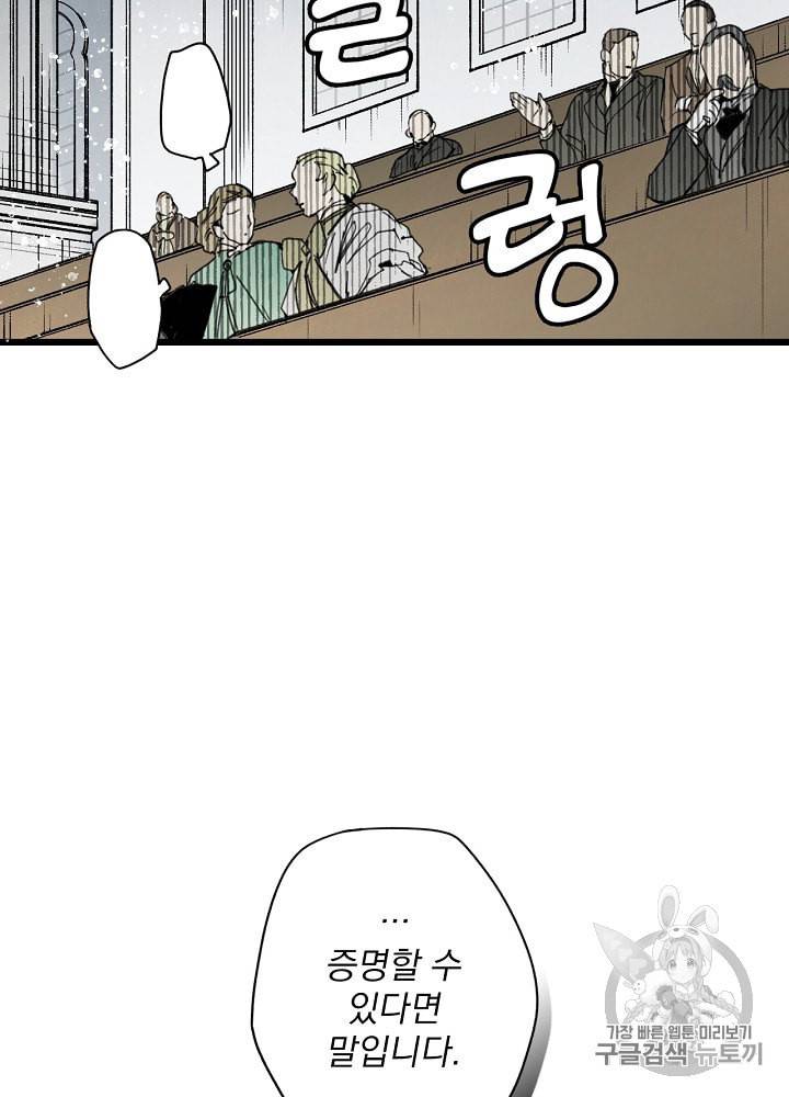 어떤 계모님의 메르헨 51화 29