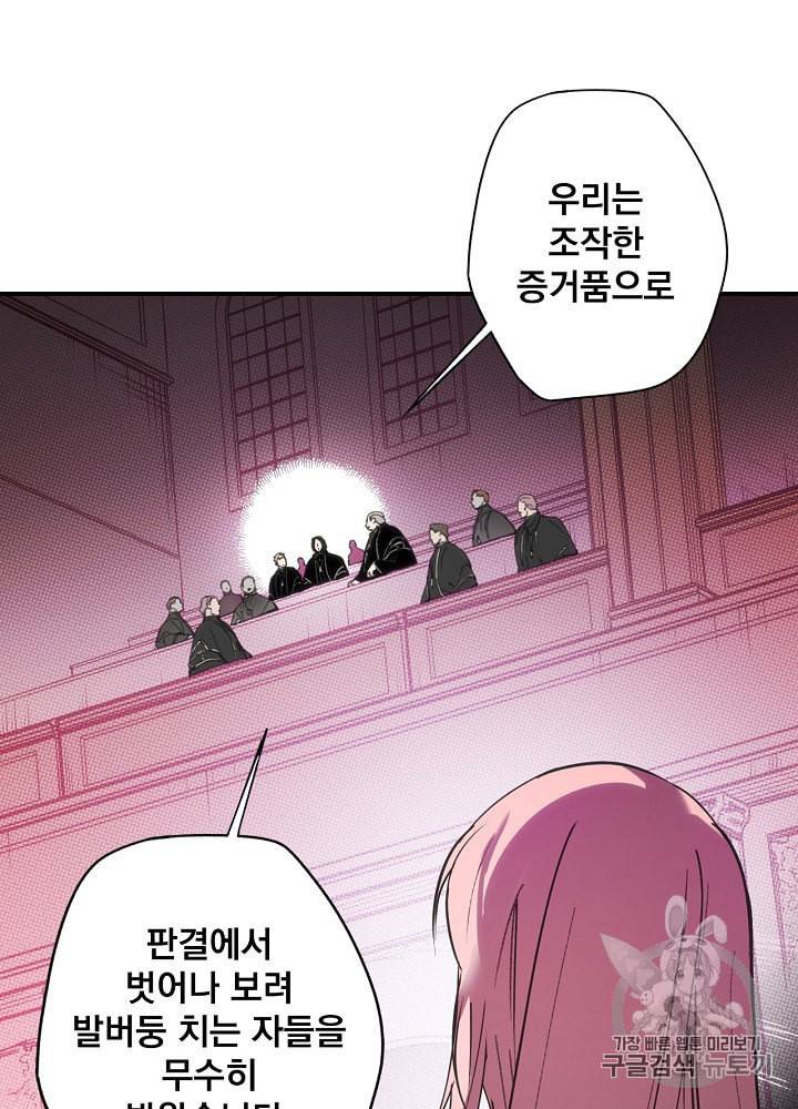 어떤 계모님의 메르헨 51화 31
