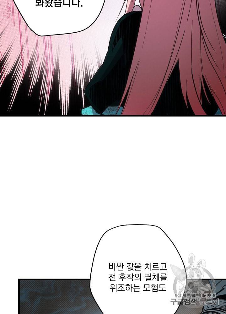 어떤 계모님의 메르헨 51화 32