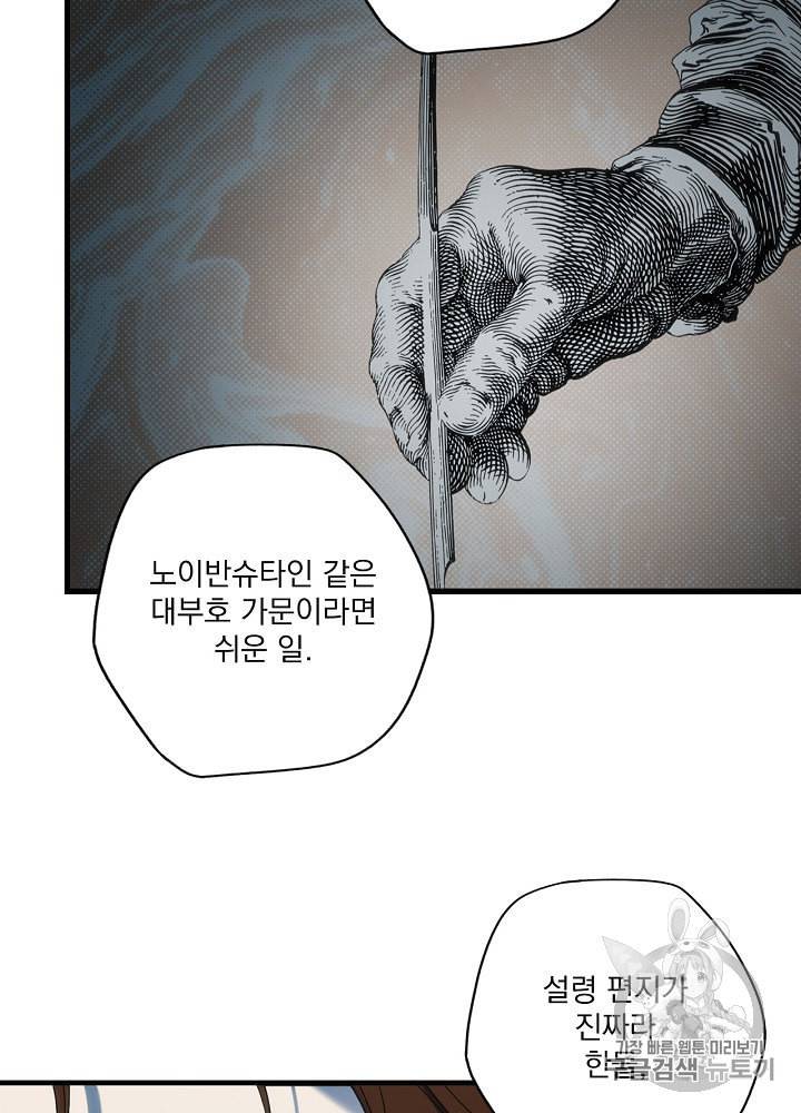 어떤 계모님의 메르헨 51화 33