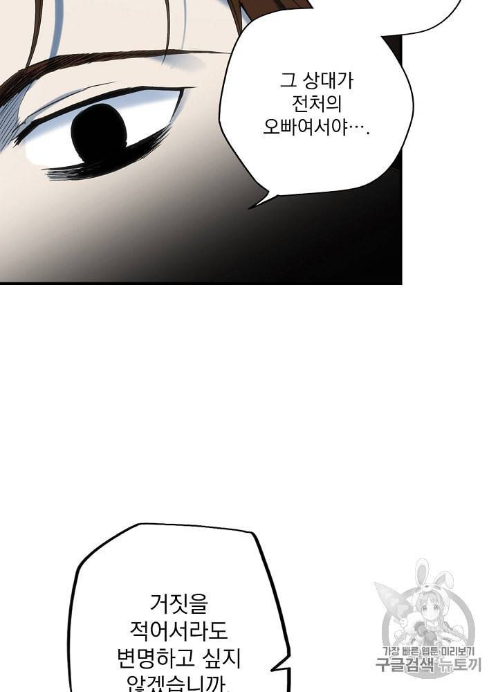 어떤 계모님의 메르헨 51화 34