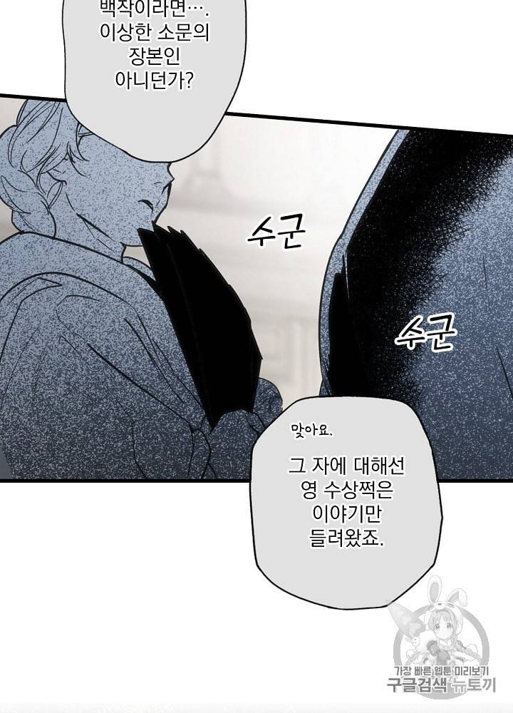 어떤 계모님의 메르헨 51화 37
