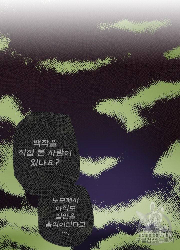어떤 계모님의 메르헨 51화 38