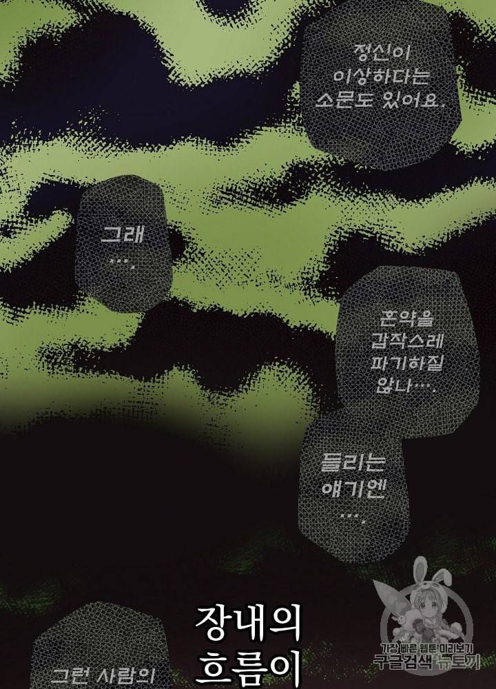 어떤 계모님의 메르헨 51화 39