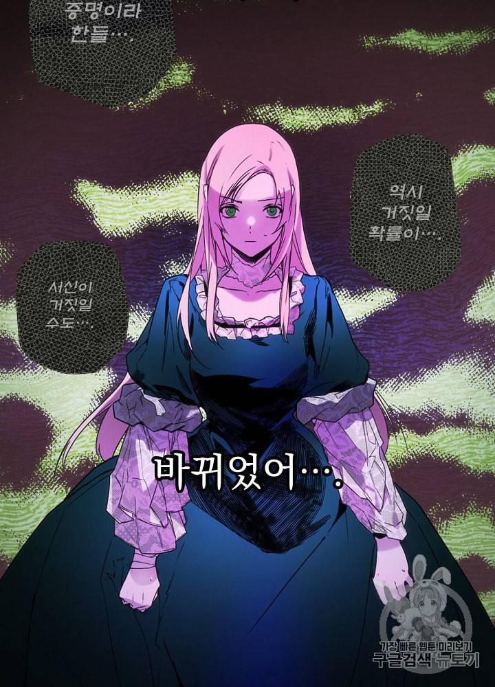 어떤 계모님의 메르헨 51화 40