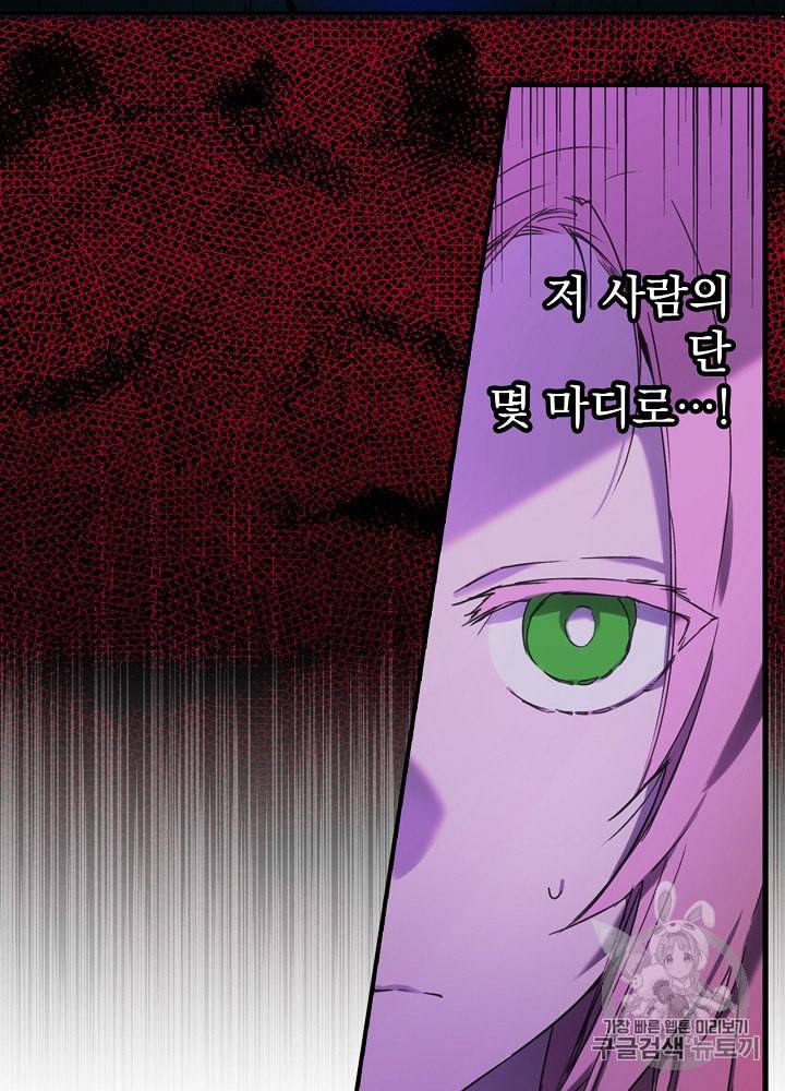 어떤 계모님의 메르헨 51화 41