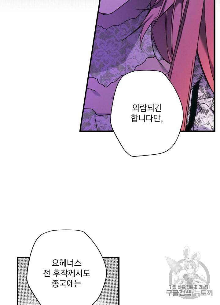 어떤 계모님의 메르헨 51화 42