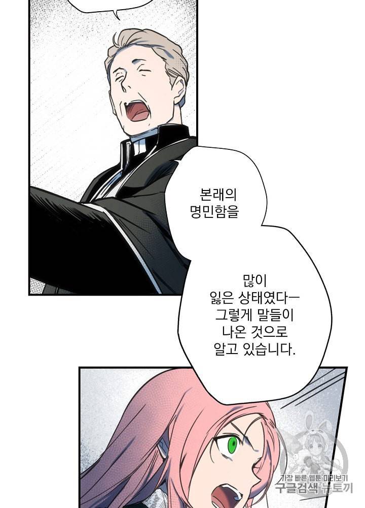 어떤 계모님의 메르헨 51화 43