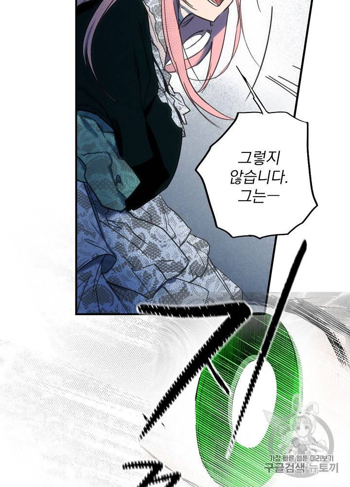 어떤 계모님의 메르헨 51화 44