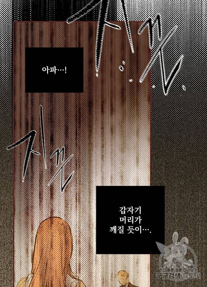 어떤 계모님의 메르헨 51화 46