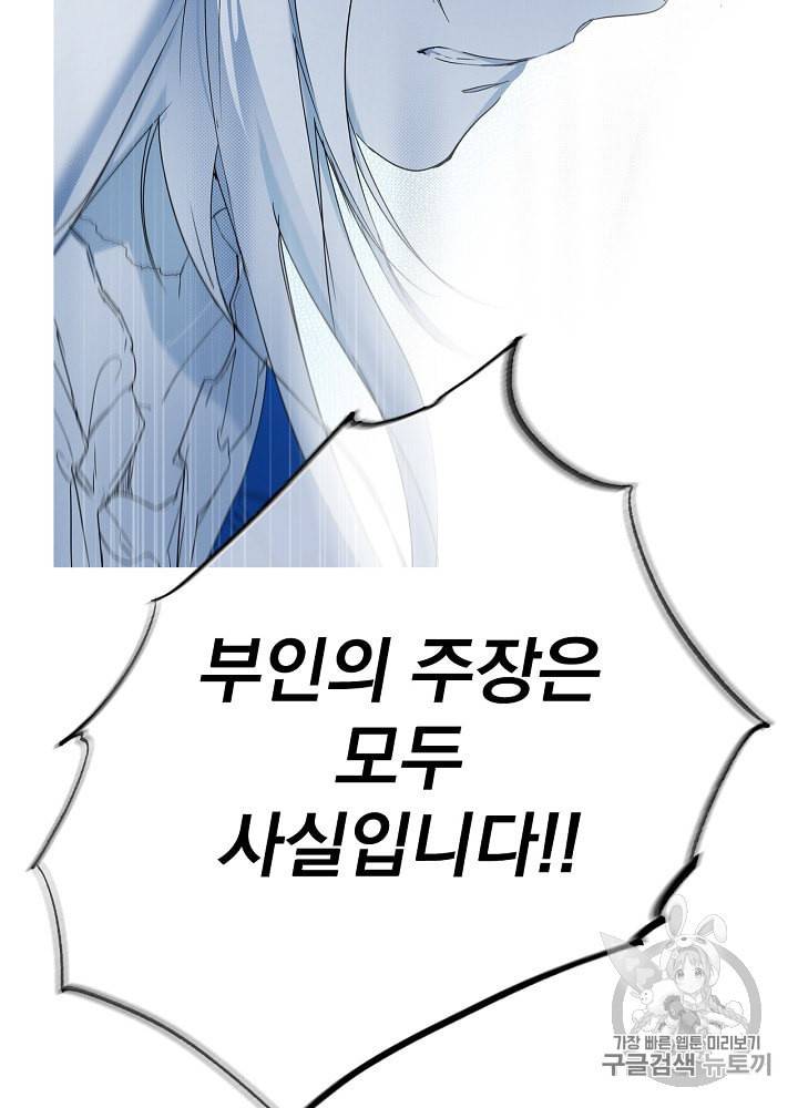어떤 계모님의 메르헨 51화 51