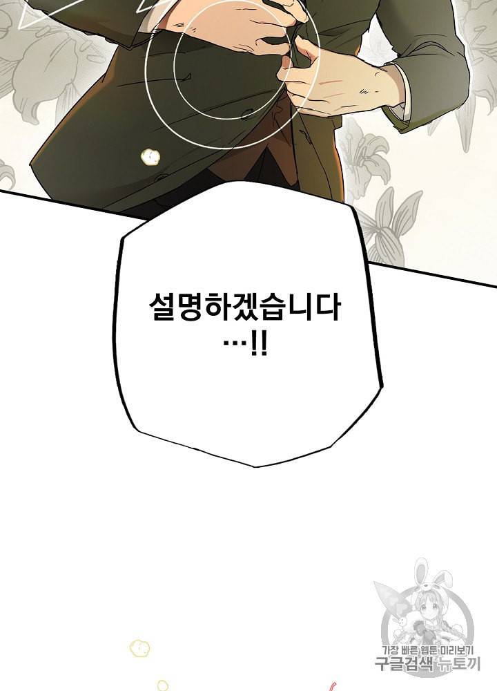 어떤 계모님의 메르헨 51화 54