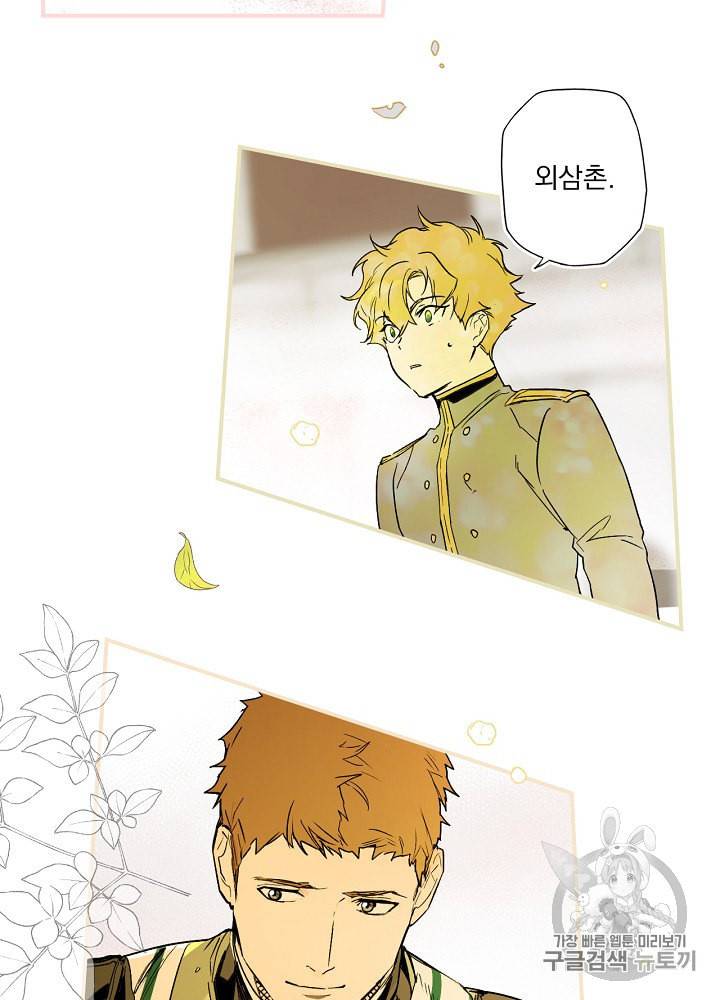어떤 계모님의 메르헨 51화 56