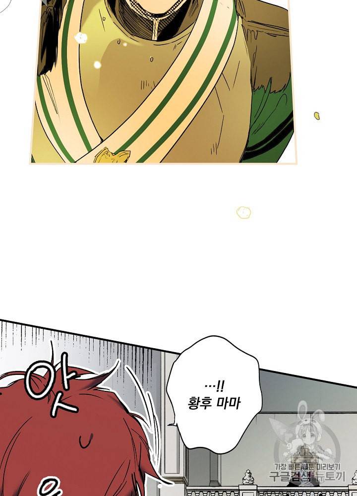 어떤 계모님의 메르헨 51화 57