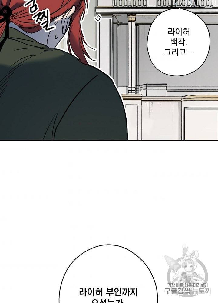 어떤 계모님의 메르헨 51화 58
