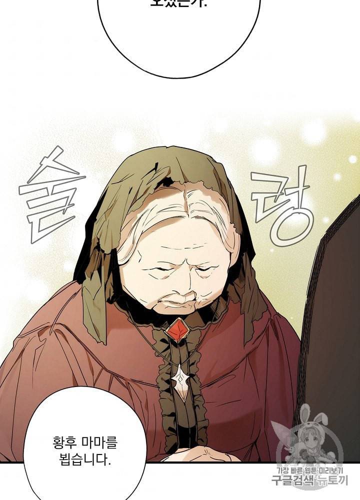 어떤 계모님의 메르헨 51화 59