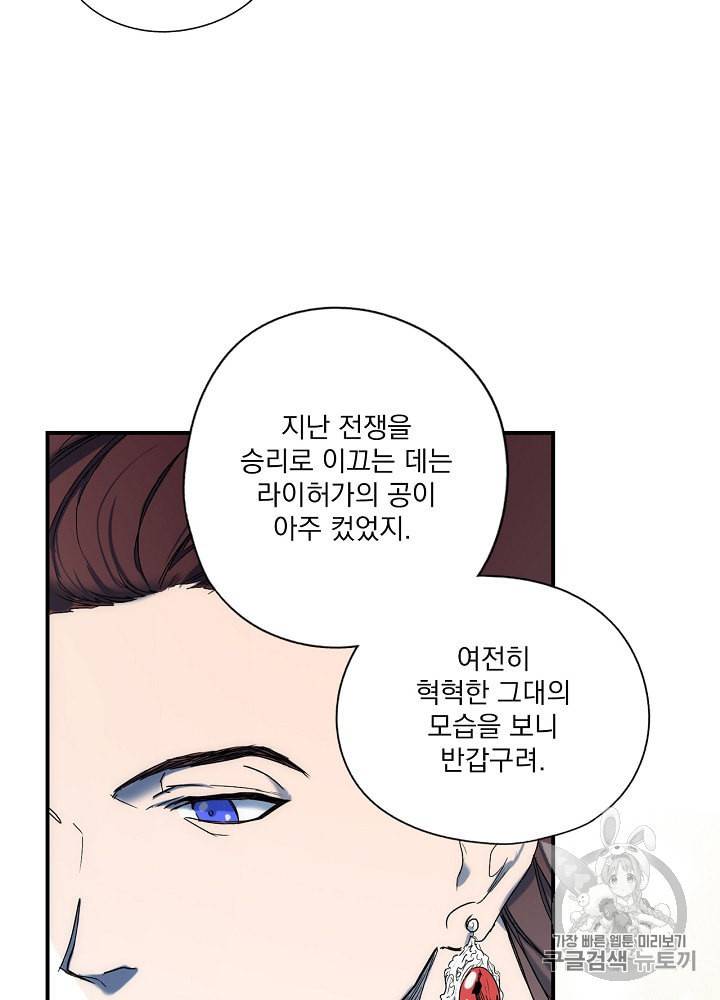 어떤 계모님의 메르헨 51화 60