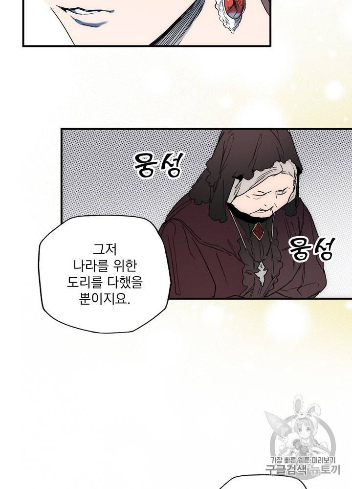 어떤 계모님의 메르헨 51화 61