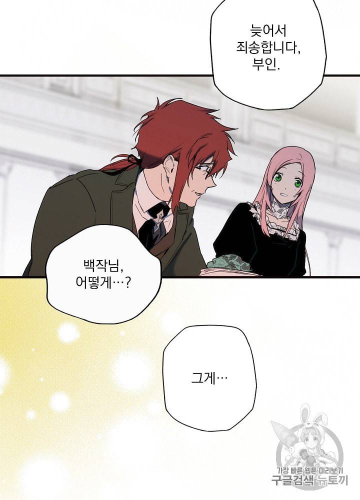 어떤 계모님의 메르헨 51화 62