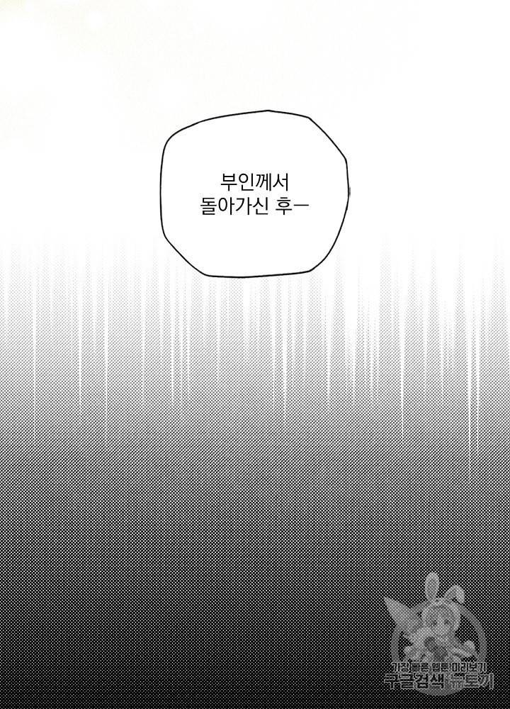 어떤 계모님의 메르헨 51화 63