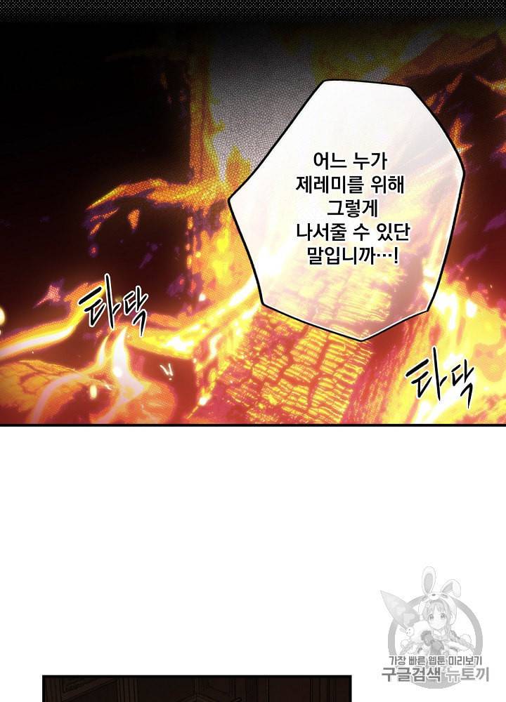 어떤 계모님의 메르헨 51화 64