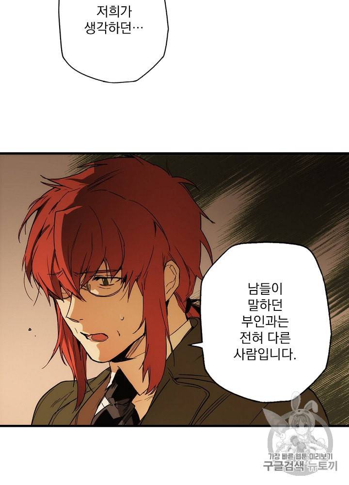 어떤 계모님의 메르헨 51화 66
