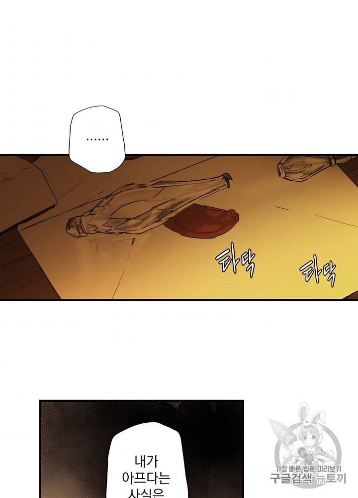 어떤 계모님의 메르헨 51화 68