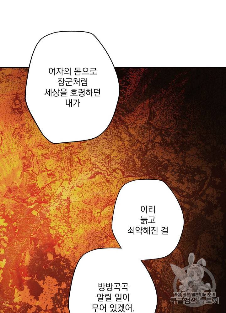 어떤 계모님의 메르헨 51화 70