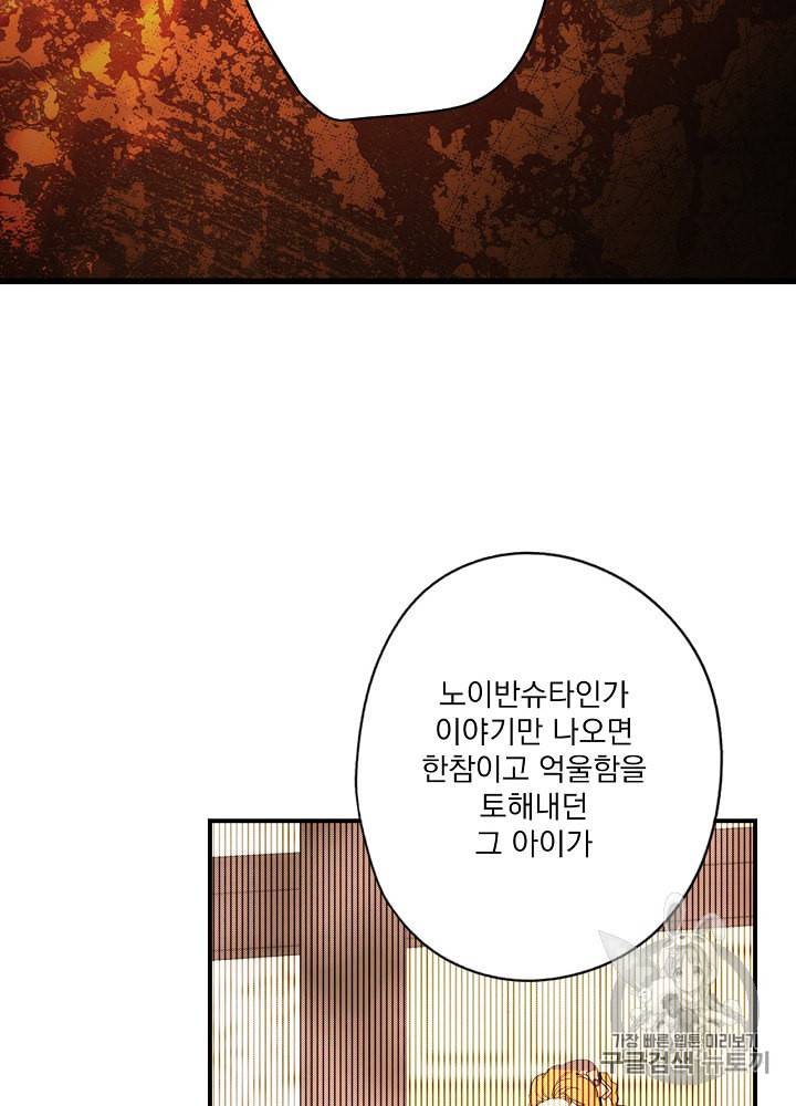 어떤 계모님의 메르헨 51화 71