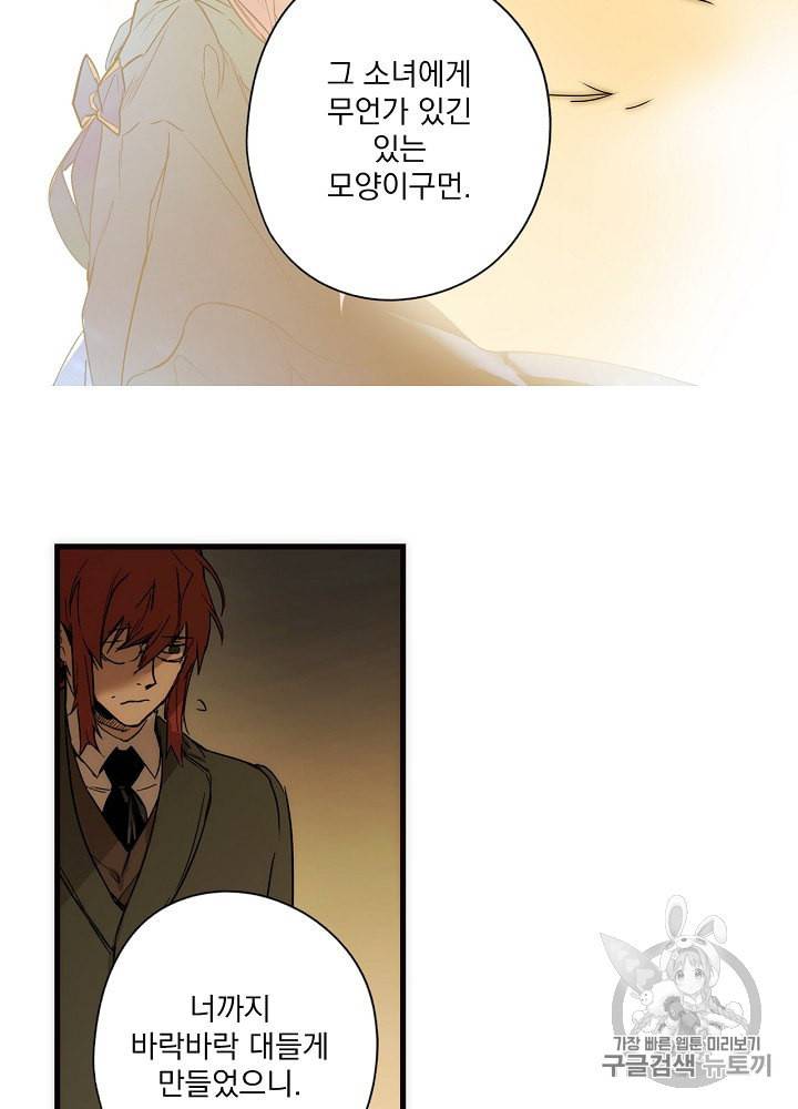 어떤 계모님의 메르헨 51화 73