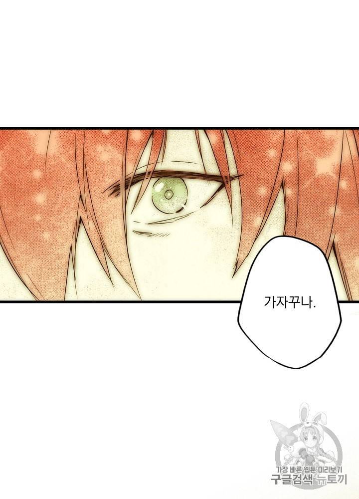 어떤 계모님의 메르헨 51화 76