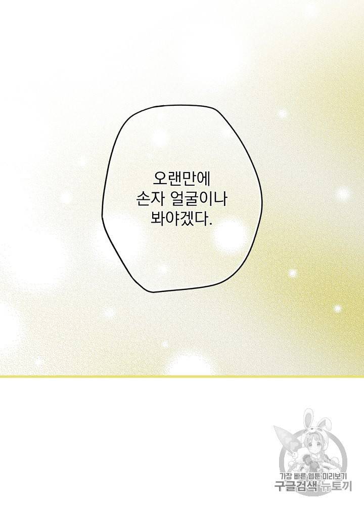 어떤 계모님의 메르헨 51화 77