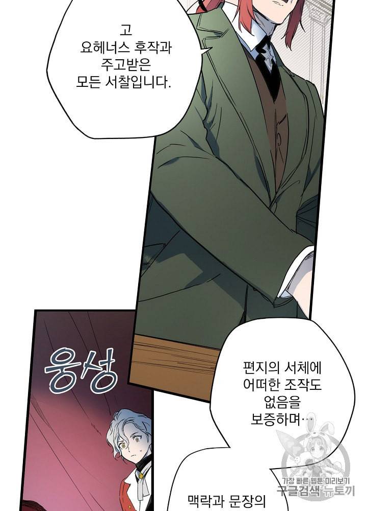 어떤 계모님의 메르헨 51화 80