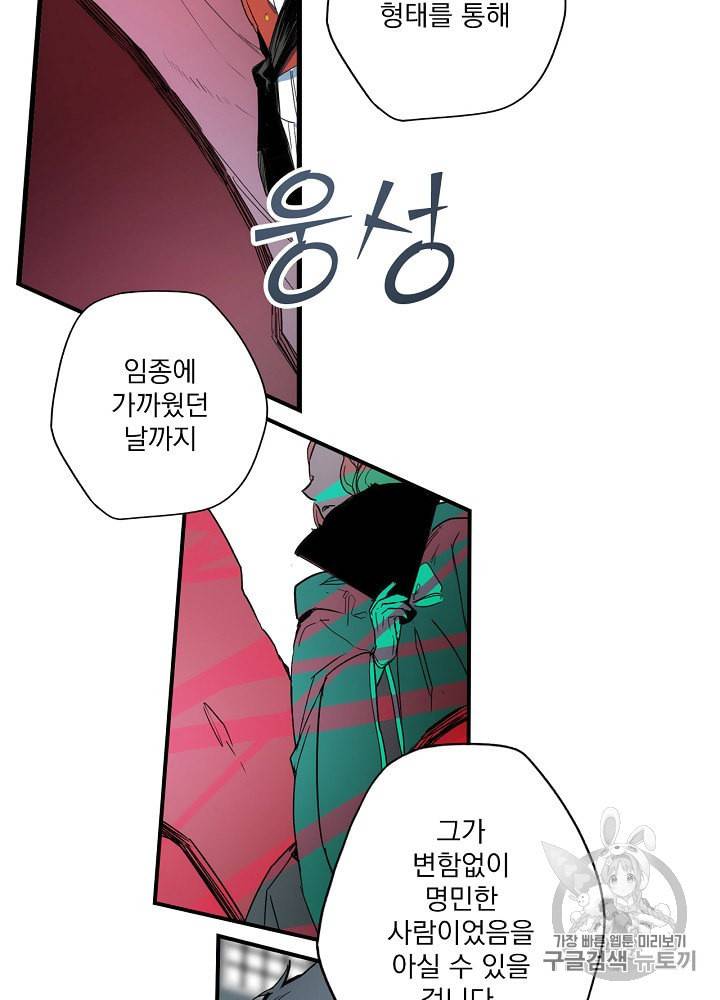 어떤 계모님의 메르헨 51화 81