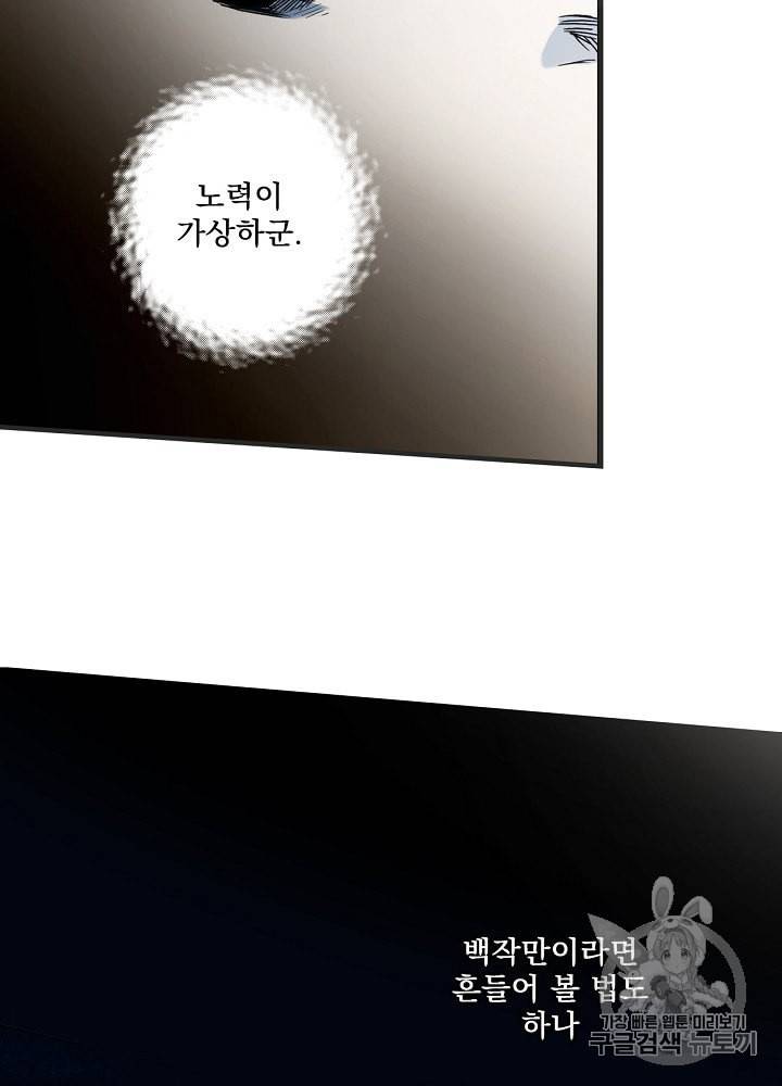 어떤 계모님의 메르헨 51화 83