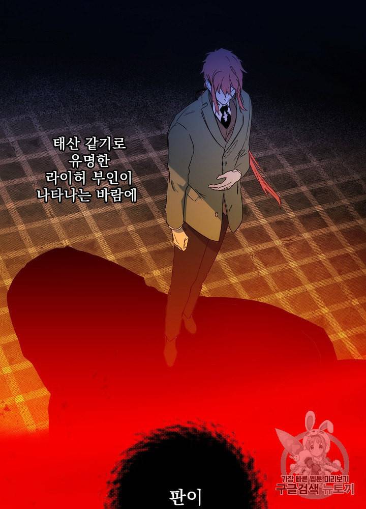 어떤 계모님의 메르헨 51화 84