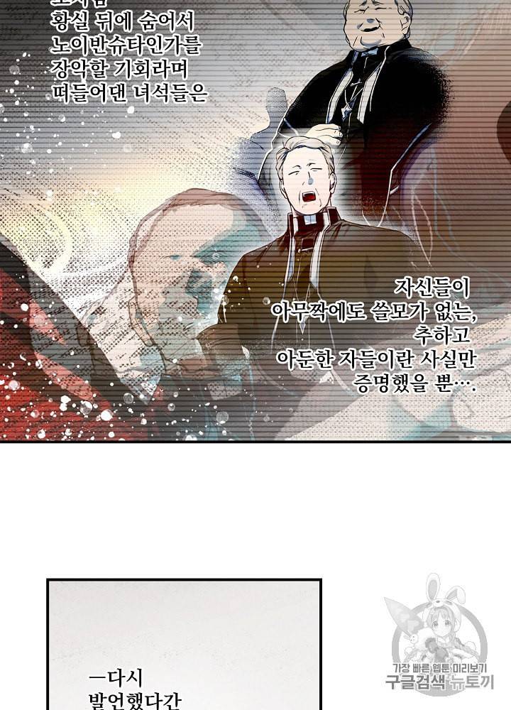 어떤 계모님의 메르헨 51화 86