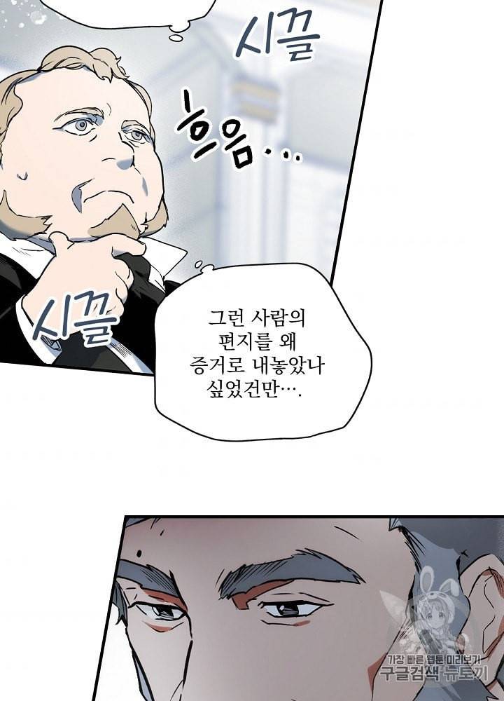 어떤 계모님의 메르헨 51화 89