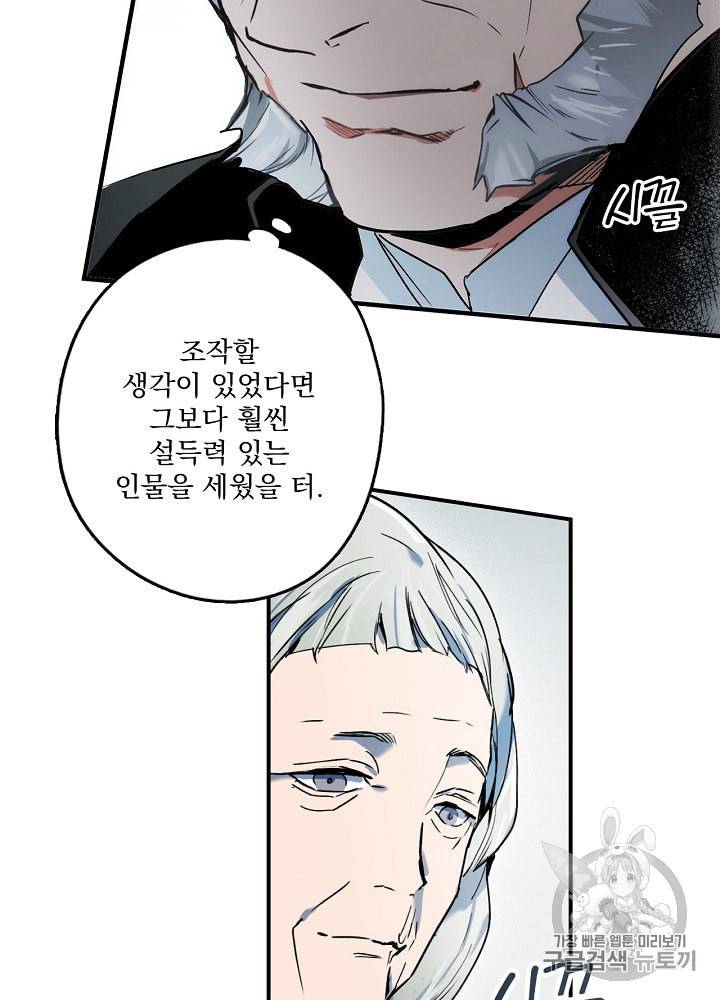 어떤 계모님의 메르헨 51화 90
