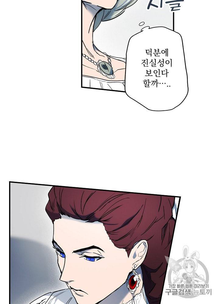 어떤 계모님의 메르헨 51화 91