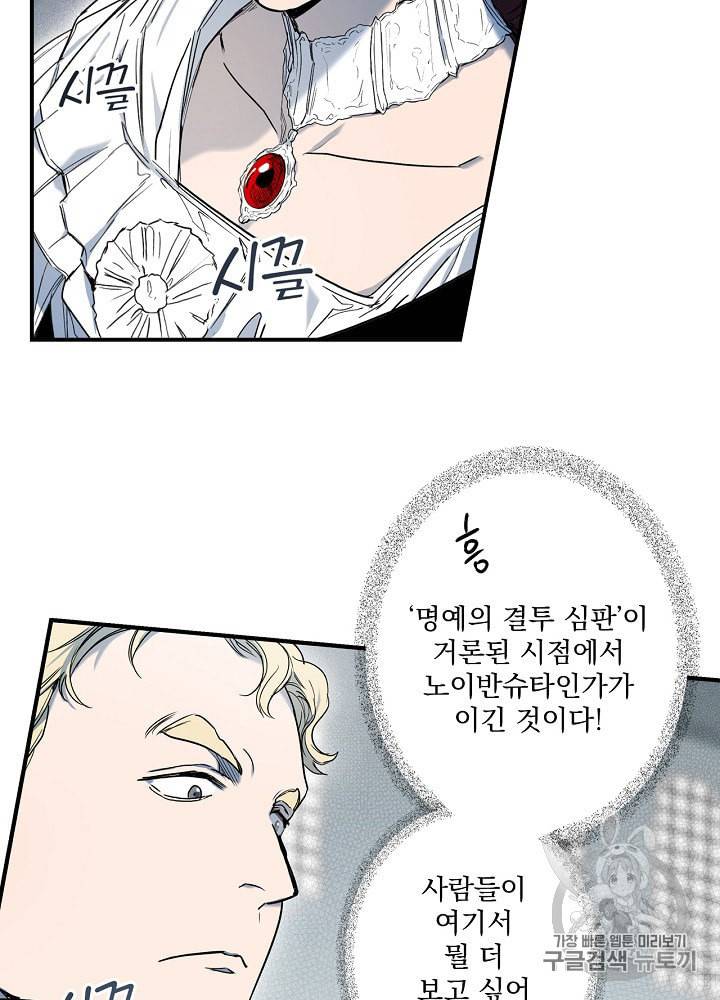 어떤 계모님의 메르헨 51화 92