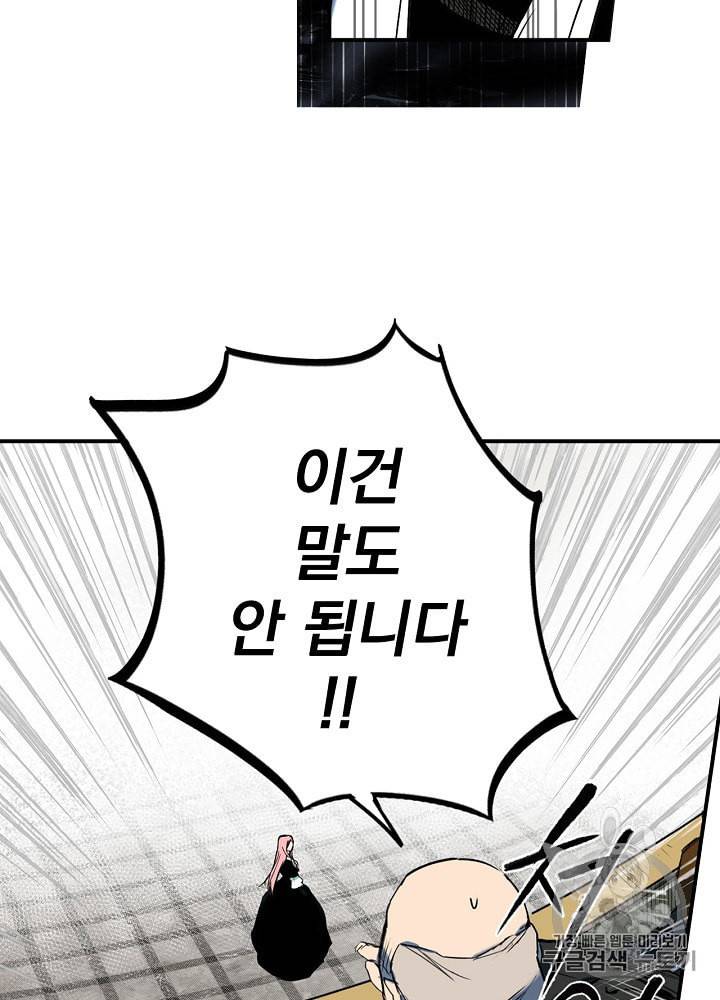 어떤 계모님의 메르헨 51화 94